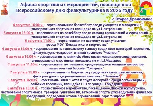 В Дрожжановском районе РТ пройдет неделя спорта