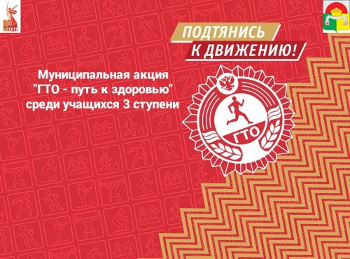 В Дрожжановском районе РТ стартовала муниципальная акция «ГТО — путь к здоровью»