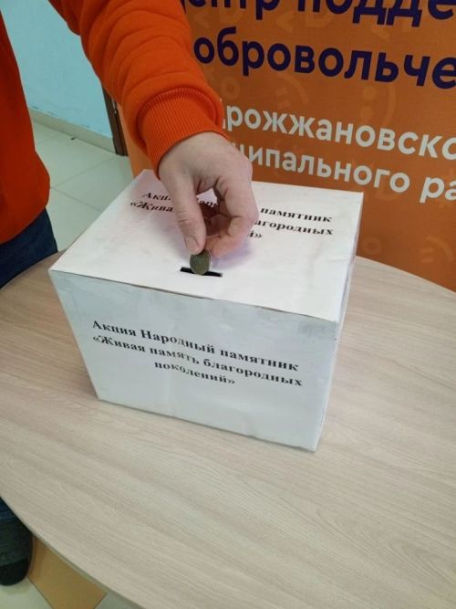 Жители Дрожжановского района могут сдать монеты на памятник «Живая память»