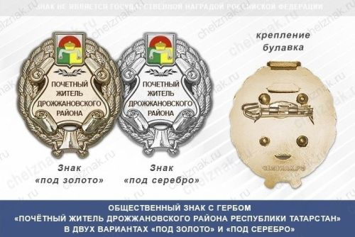 В Дрожжановском районе стартовал прием предложений о присуждении почетного звания “Почетный гражданин”