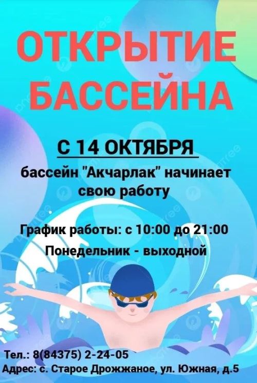 Бассейн «Акчарлак» в Дрожжановском районе возобновляет работу после капитального ремонта
