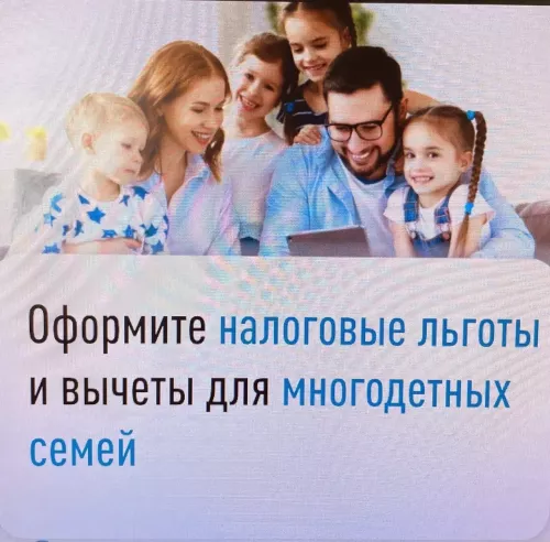 Налоговые вычеты для многодетных семей: на что имеют право родители
