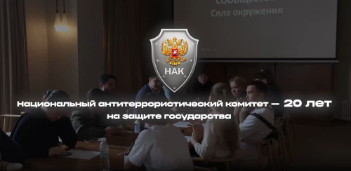 Два десятилетия на страже мира: Национальный антитеррористический комитет отмечает 20-летие