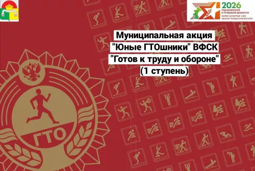 В Дрожжановском районе РТ стартует муниципальная акция «Юные ГТОшники»