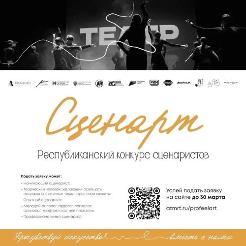 В Татарстане ищут молодых сценаристов