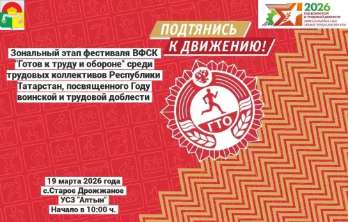 В Дрожжановском районе пройдет зональный этап фестиваля ГТО среди трудовых коллективов