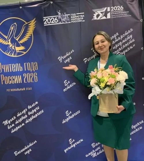 Учитель из Дрожжановского района представляет республику на конкурсе «Учитель года России – 2026»