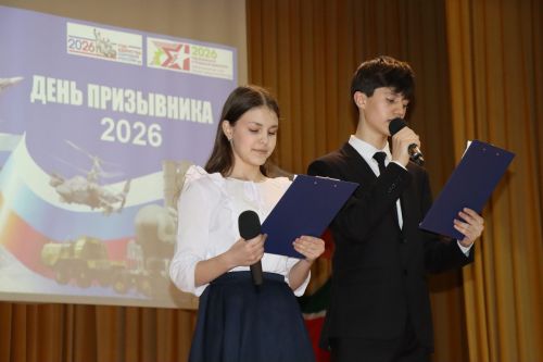 В Дрожжановском районе прошло торжественное мероприятие «День призывника-2026»