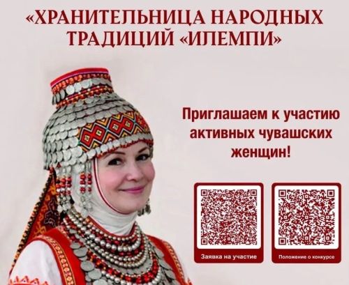 В Татарстане стартовал приём заявок на конкурс «Хранительница народных традиций «Илемпи»