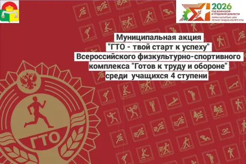 В Дрожжановском районе РТ стартует муниципальная акция «ГТО — старт к успеху»