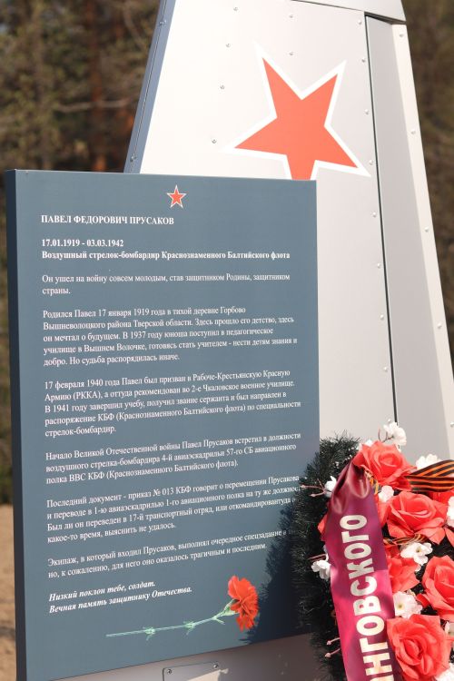 На стыке трех районов открыли отреставрированный памятник герою-летчику Павлу Прусакову