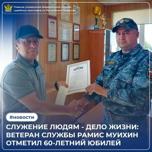 Долг, честь и милосердие: 60-летие ветерана службы Рамиса Муисина из Дрожжановского района