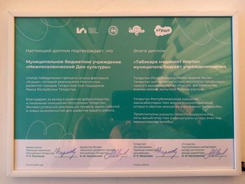 Итоги фестиваля «Күрше» в Казани: победа проекта из Дрожжановского района