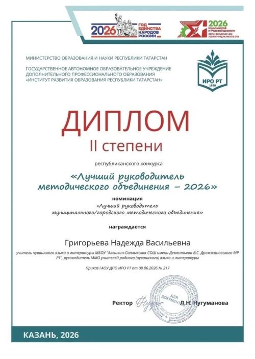 Педагог из Дрожжановского района стала лучшим руководителем методического объединения в Татарстане