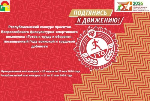 Муслим Якупов из Шланговской школы Дрожжановского района РТ стал победителем республиканского конкурса проектов комплекса ГТО