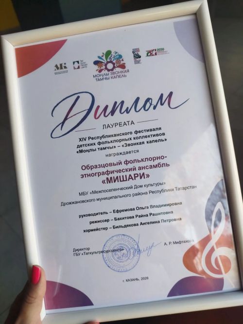 Ансамбль «Мишари» из Дрожжановского района стал лауреатом фестиваля «Звонкая капель»