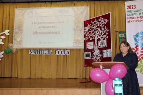 Учитель года в Дрожжановском районе РТ -2023