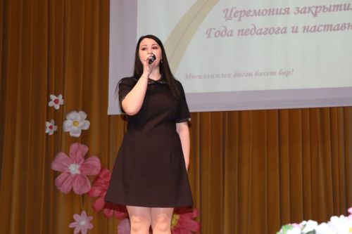 Торжественное мероприятие, посвященное закрытию Года Педагога и наставника -2024