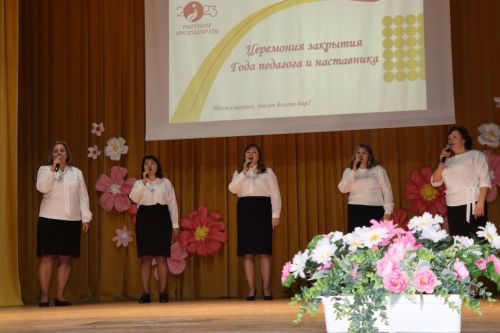 Торжественное мероприятие, посвященное закрытию Года Педагога и наставника -2024