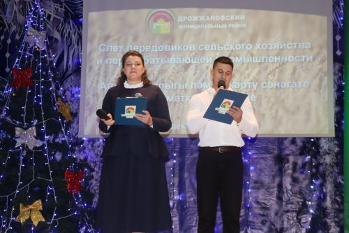 Слет передовиков сельского хозяйства и перерабатывающей промышленности в Дрожжаном -2025