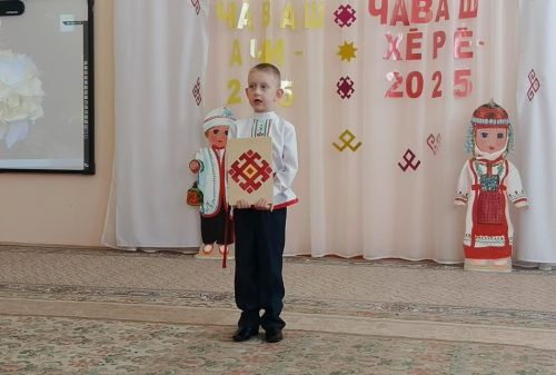 Юные таланты чувашской культуры: в Дрожжановском районе прошел конкурс «Чаваш ачи-2025» и «Чаваш хере-2025