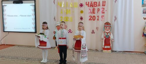 Юные таланты чувашской культуры: в Дрожжановском районе прошел конкурс «Чаваш ачи-2025» и «Чаваш хере-2025