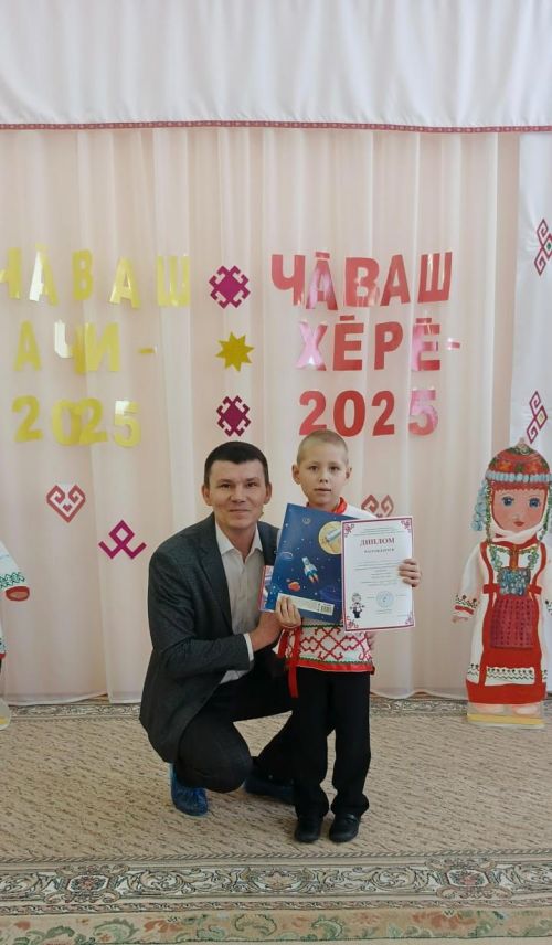 Юные таланты чувашской культуры: в Дрожжановском районе прошел конкурс «Чаваш ачи-2025» и «Чаваш хере-2025