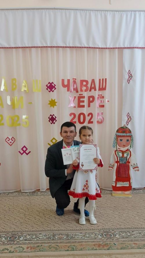 Юные таланты чувашской культуры: в Дрожжановском районе прошел конкурс «Чаваш ачи-2025» и «Чаваш хере-2025