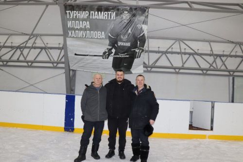 Межрайонный турнир по хоккею памяти Ильдара Халиуллова -2026