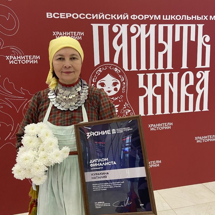 Педагог из Дрожжановского района представила школьный музей на всероссийском конкурсе в Москве