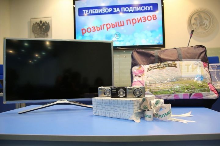 АО «ТАТМЕДИА» вновь объявляет акцию «Телевизор за подписку»