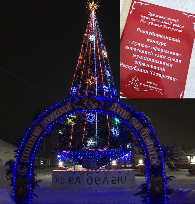 Выбираем лучшую ёлку и новогодние мероприятия: поддержим Дрожжановский район