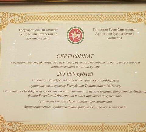 Архивный отдел Дрожжановского района получил грантовую поддержку