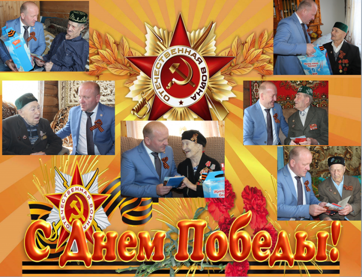 Поздравление Главы Дрожжановского района Марата Гафарова  с Днём Победы!