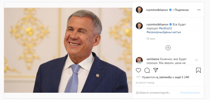 Рустам Минниханов поддержал флешмоб "Все будет хорошо"