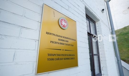 Более 21 тыс. сотрудников избиркома РТ прошли обучение через “Избиратель Татарстана“