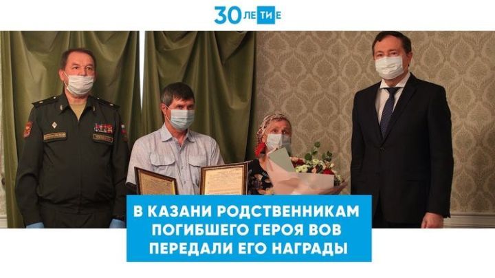 В Татарстане награды Героя ВОВ передали его родным
