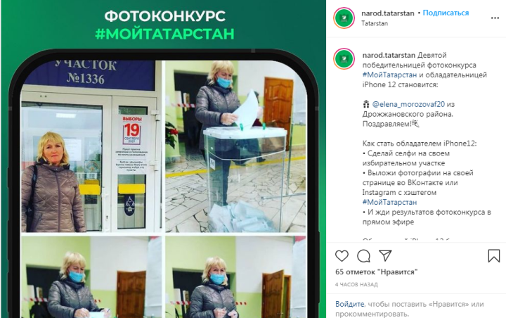 Жительница  Дрожжановского района стала обладательницей iPhone12 в фотоконкурсе  #МойТатарстан