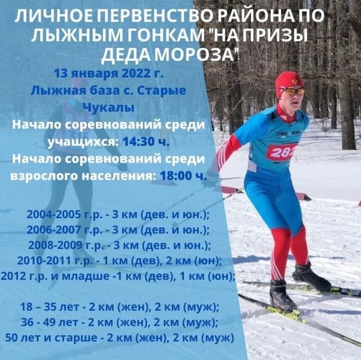 Названа дата проведения лыжных гонок в Дрожжановском районе