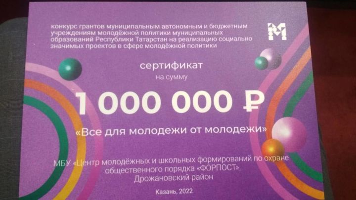 «Форпост» Дрожжановского района стал обладателем сертификата на сумму 1 млн.руб
