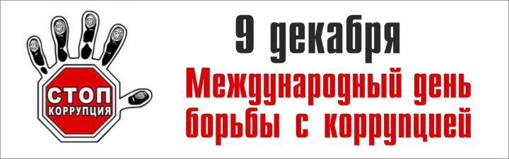 Рамиль Бахитов: «Что делать, если у вас вымогают взятку?»