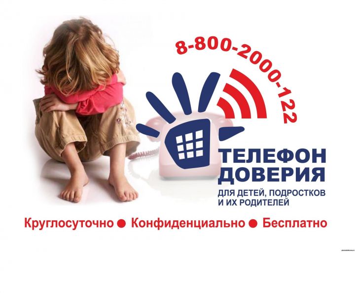 Детский телефон доверия в Татарстане: поговорите со специалистами и вам обязательно помогут