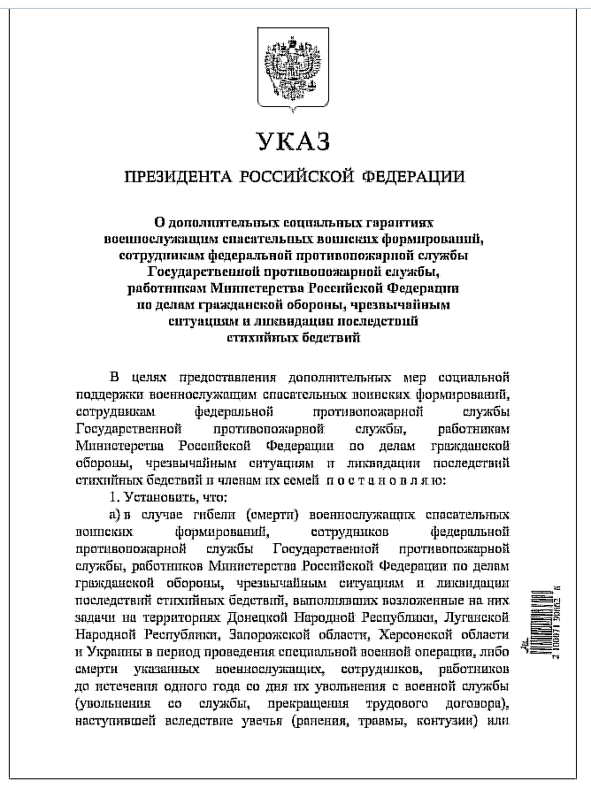 Указ подписан: семьям погибших сотрудников МЧС в спецоперации выплатят по 5 млн рублей