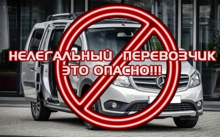 В Дрожжановском районе РТ проходит операция «Нелегальный перевозчик»