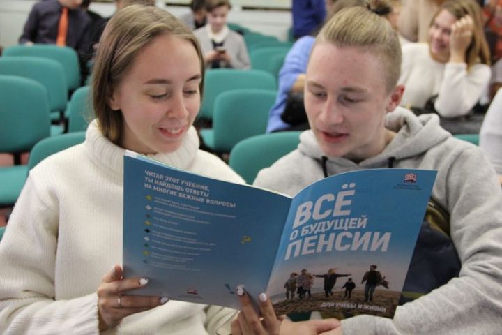 В Татарстане стартовала кампания по повышению пенсионной грамотности молодежи