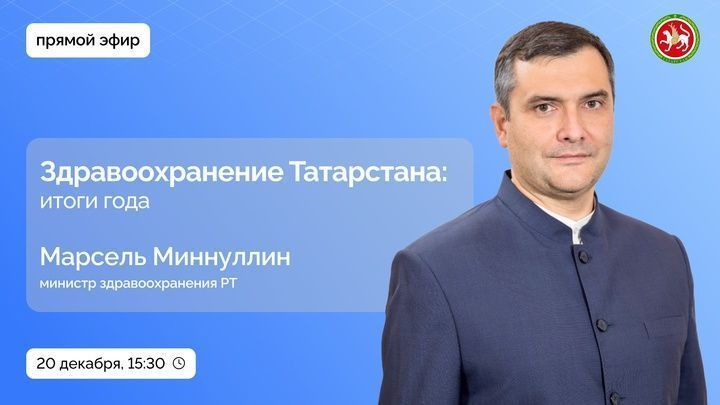 Жители Дрожжановского района могут  задать вопросы министру здравоохранения РТ