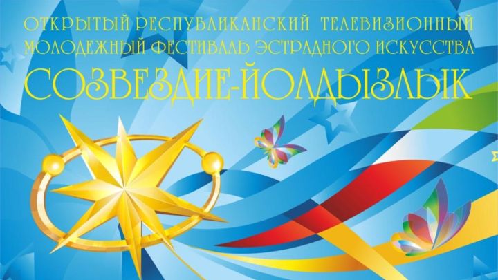 Юные таланты Дрожжановского района РТ примут участие в зональном этапе «Созвездие-Йолдызлык» в Буинске
