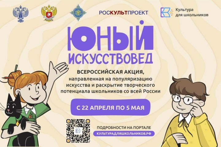 В Татарстане пройдёт Всероссийская акция «Юный искусствовед»