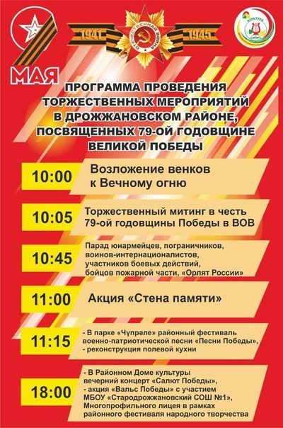 9 мая в Дрожжановском районе РТ: программа праздника