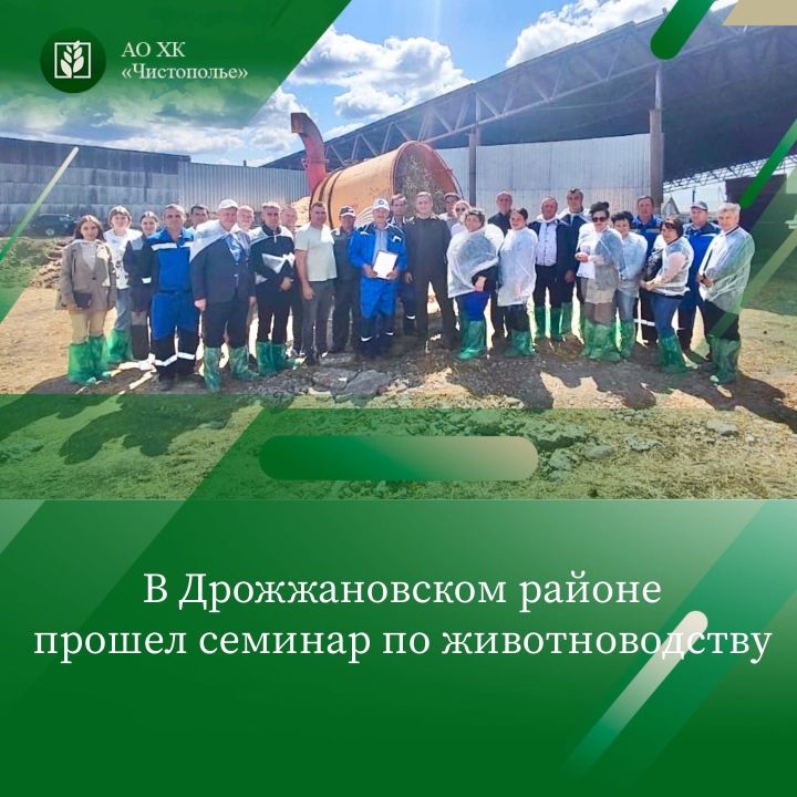 В Дрожжановском районе состоялся семинар по животноводству